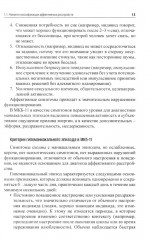 Расстройства аффективного спектра: современные представления и алгоритмы терапии - Фото 5