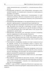 Расстройства аффективного спектра: современные представления и алгоритмы терапии - Фото 6