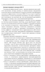 Расстройства аффективного спектра: современные представления и алгоритмы терапии - Фото 7