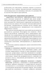 Расстройства аффективного спектра: современные представления и алгоритмы терапии - Фото 8