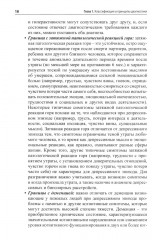 Расстройства аффективного спектра: современные представления и алгоритмы терапии - Фото 9
