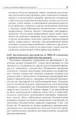 Расстройства аффективного спектра: современные представления и алгоритмы терапии - Фото 10