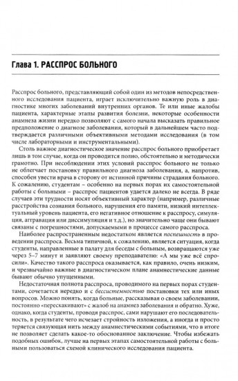 Непосредственное исследование больного