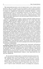 Непосредственное исследование больного - Фото 3