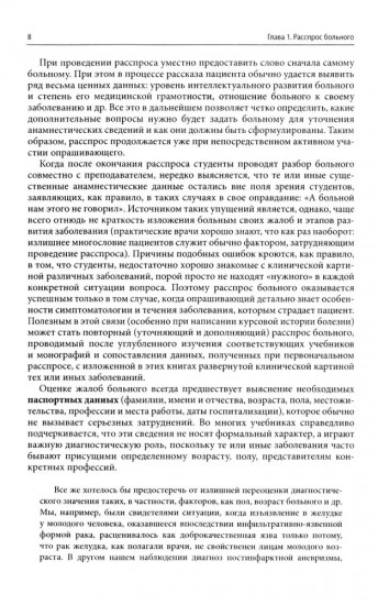 Непосредственное исследование больного