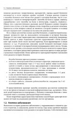 Непосредственное исследование больного - Фото 5