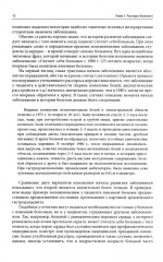 Непосредственное исследование больного - Фото 6