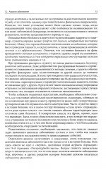 Непосредственное исследование больного - Фото 7