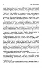 Непосредственное исследование больного - Фото 9