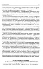 Непосредственное исследование больного - Фото 10