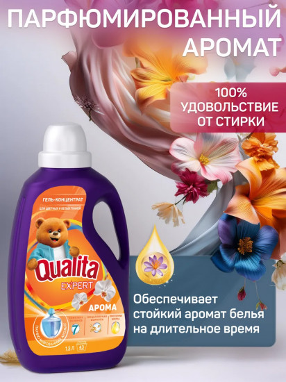 Гель-концентрат для стирки цветных и белых тканей «Арома»