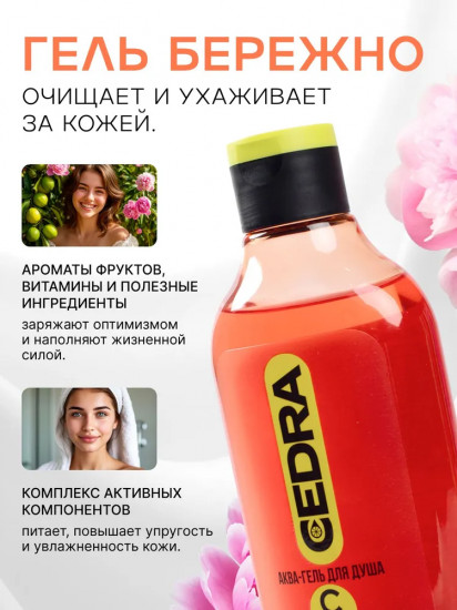 Аква-гель для душа с витамином С «Цитрусы-пионы»