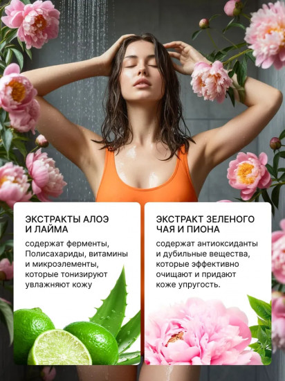 Аква-гель для душа с витамином С «Цитрусы-пионы»