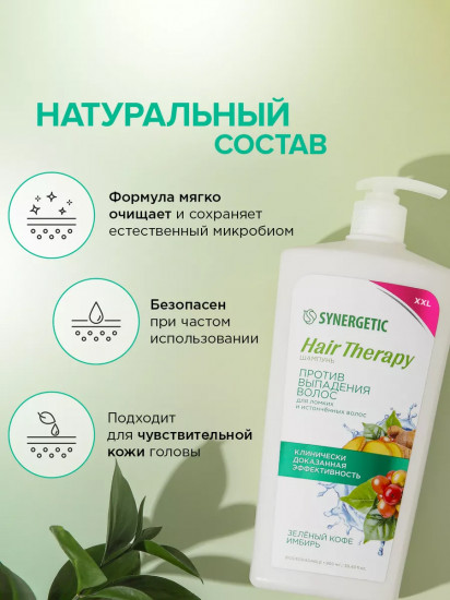 Шампунь против выпадения волос «Зеленый кофе и имбирь»