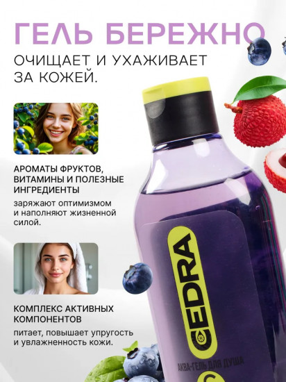 Аква-гель для душа с витамином С «Черника-личи»
