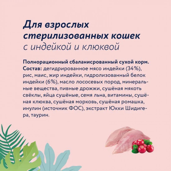 Корм сухой для стерилизованных кошек