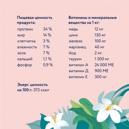 Корм сухой для стерилизованных кошек