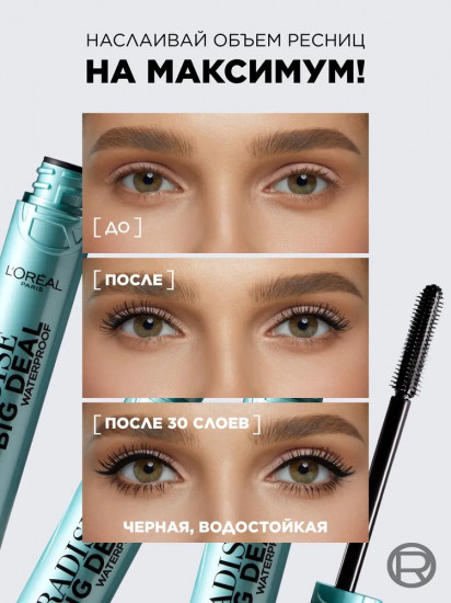 Тушь для ресниц «Big Deal Waterproof», оттенок Black