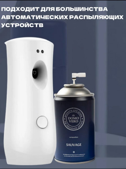 Блок сменный для автоматических освежителей парфюмированный «Sauvage»