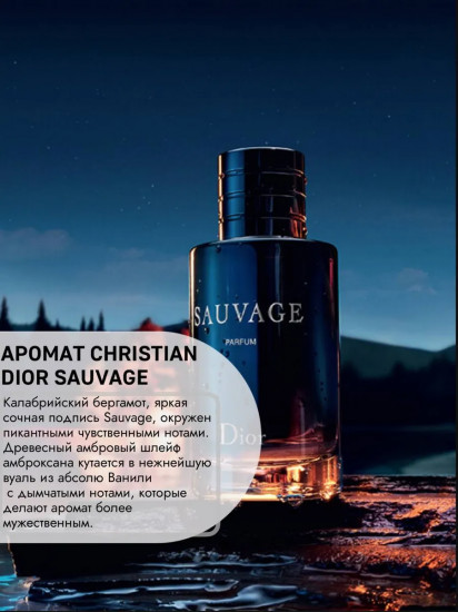 Блок сменный для автоматических освежителей парфюмированный «Sauvage»