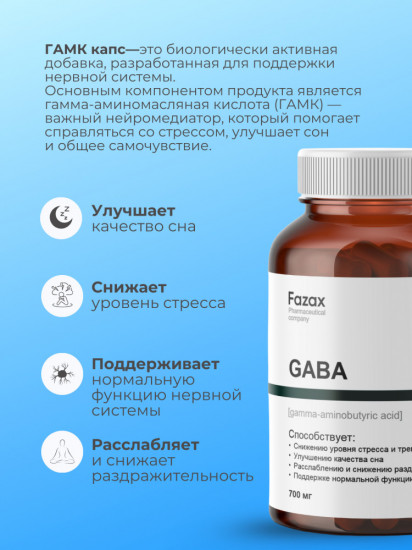 БАД «GABA»