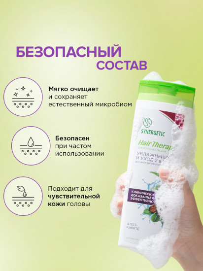 Шампунь-бальзам для всех типов волос «Увлажнение и уход 2 в 1. Алоэ и карите»