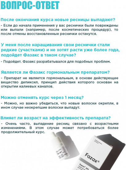Средство для стимуляции роста ресниц «Depixil»