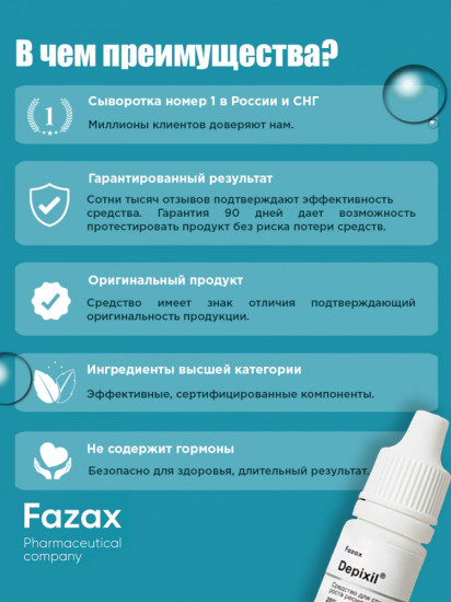 Средство для стимуляции роста ресниц «Depixil»