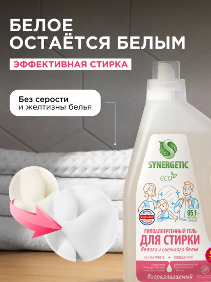 Гель для стирки белого и светлого белья «Ultra White»