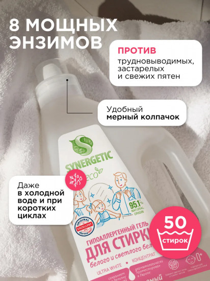 Гель для стирки белого и светлого белья «Ultra White»