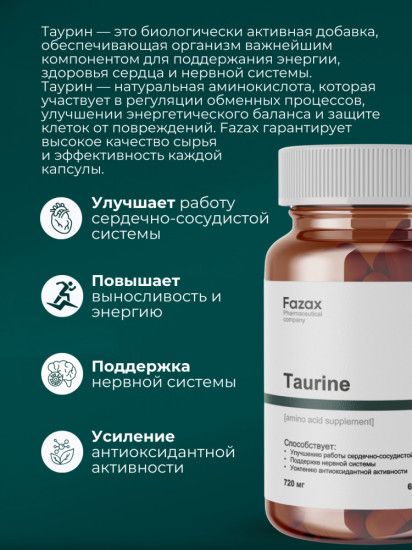 Натуральная аминокислота «Таурин»