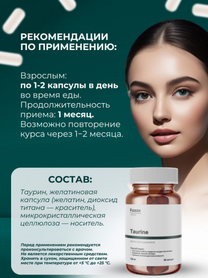 Натуральная аминокислота «Таурин»