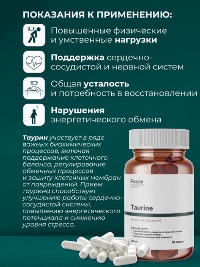 Натуральная аминокислота «Таурин»