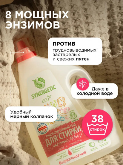 Гель для стирки цветного белья «Color»