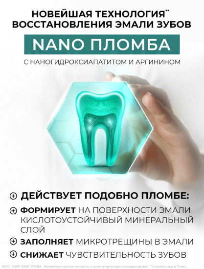 Гель для экспресс-укрепления эмали зубов реминерализующий