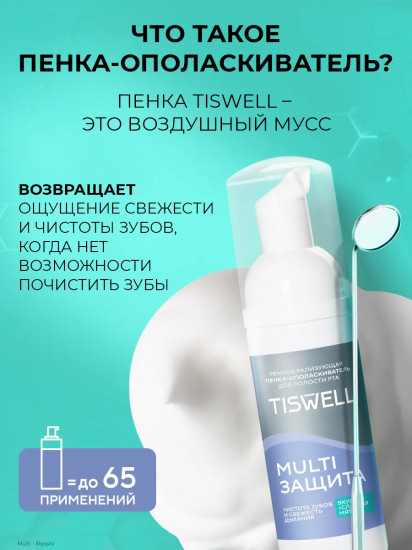 Пенка-ополаскиватель для полости рта реминерализующая