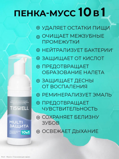 Пенка-ополаскиватель для полости рта реминерализующая