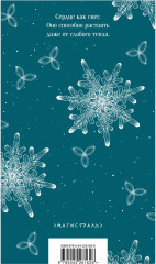 Заклинатель снега - Фото 1