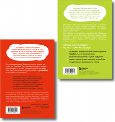 Я говорю «нет»! Достали! Инструкция по выживанию с родителями. Комплект из 2 книг - Фото 2