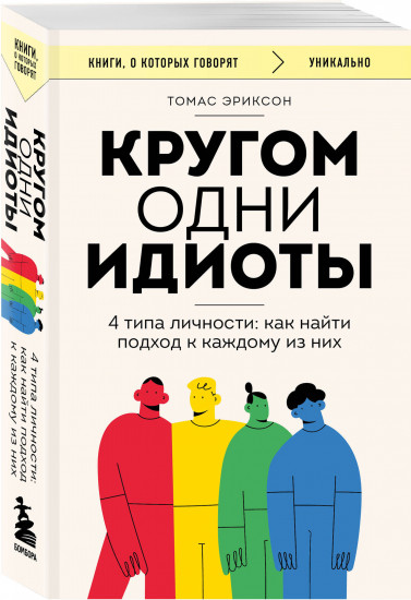 Кругом одни идиоты. Манипулятор в овечьей шкуре. Комплект из 2 книг