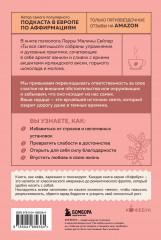 Ты вся светишься. Ты — сама себе психолог. Комплект из 2 книг - Фото 5