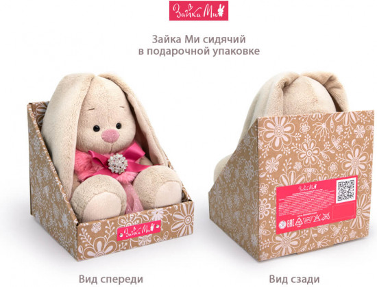 Игрушка мягкая «Зайка Ми в шляпе-цветок»