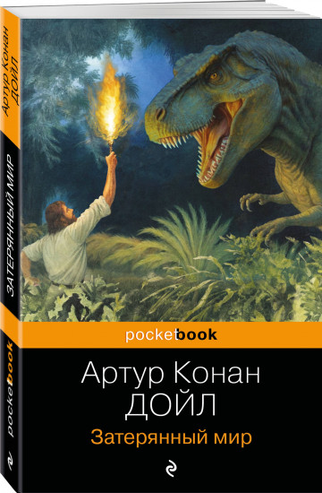 Затерянный мир. Таинственный остров. Комплект из 2 книг