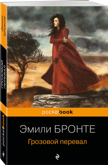 Грозовой перевал. Джейн Эйр. Комплект из 2 книг