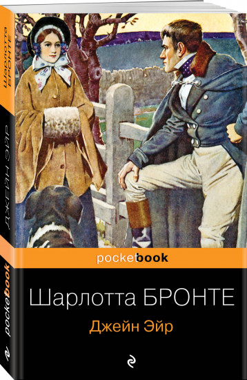 Грозовой перевал. Джейн Эйр. Комплект из 2 книг