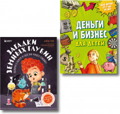 Деньги и бизнес для детей. Загадки земных глубин. Комплект из 2 книг - Фото 1