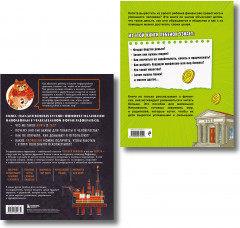 Деньги и бизнес для детей. Загадки земных глубин. Комплект из 2 книг - Фото 2