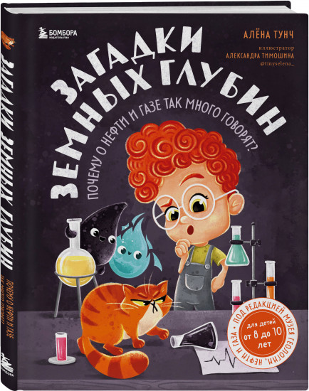 Деньги и бизнес для детей. Загадки земных глубин. Комплект из 2 книг