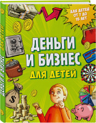 Деньги и бизнес для детей. Загадки земных глубин. Комплект из 2 книг - Фото 4