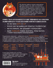 Деньги и бизнес для детей. Загадки земных глубин. Комплект из 2 книг - Фото 5